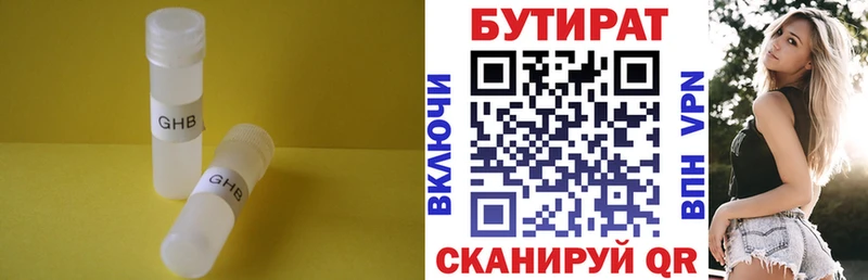 БУТИРАТ Butirat  что такое   Черкесск 